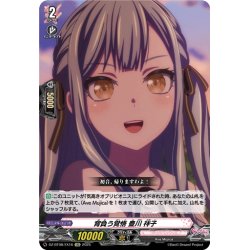 画像1: 【EXC仕様】背負う覚悟 豊川 祥子[VG_DZ-BT08/EX16]