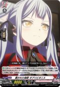 【EXC仕様】暴かれた秘密 オブリビオニス[VG_DZ-BT08/EX17]