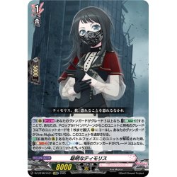 画像1: 【EXRRR仕様】聡明なティモリス[VG_DZ-BT08/EX21]