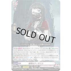 画像1: 【EXRRR仕様】聡明なティモリス[VG_DZ-BT08/EX21]