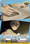 【EXC仕様】溢れ出る想いと詞(MyGO!!!!!)[VG_DZ-BT08/EX26]