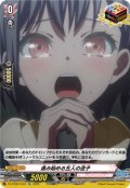 【EXC仕様】進み始める五人の迷子[VG_DZ-BT08/EX33]