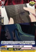 【EXC仕様】溢れ出る想いと詞(Ave Mujica)[VG_DZ-BT08/EX34]