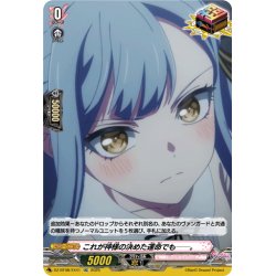 画像1: 【EXC仕様】これが神様の決めた運命でも──。[VG_DZ-BT08/EX41]