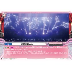 画像1: 【EXC仕様】天球のMusica[VG_DZ-BT08/EX47]
