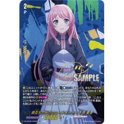 画像1: 【EXS仕様】目立ちたがりのムードメーカー 千早 愛音[VG_DZ-BT08/EXS02]