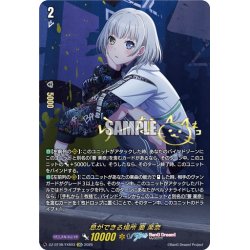 画像1: 【EXS仕様】息ができる場所 要 楽奈[VG_DZ-BT08/EXS03]
