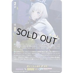 画像1: 【EXS仕様】息ができる場所 要 楽奈[VG_DZ-BT08/EXS03]