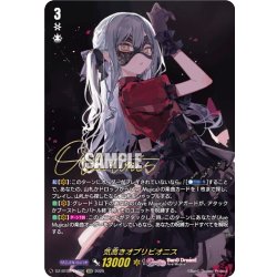 画像1: 【EXS仕様】気高きオブリビオニス[VG_DZ-BT08/EXS06]