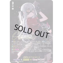 画像1: 【EXS仕様】気高きオブリビオニス[VG_DZ-BT08/EXS06]