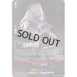 画像1: 【EXS仕様】従順なモーティス[VG_DZ-BT08/EXS08]