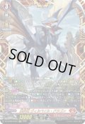 【FFR仕様】業炎竜 ヴィルベイル・ドラゴン[VG_DZ-BT08/FFR01]