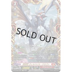 画像1: 【FFR仕様】業炎竜 ヴィルベイル・ドラゴン[VG_DZ-BT08/FFR01]
