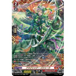 画像1: 【FFR仕様】ドラグリッター ビシャーラ[VG_DZ-BT08/FFR02]