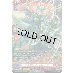 画像1: 【FFR仕様】ドラグリッター ビシャーラ[VG_DZ-BT08/FFR02]