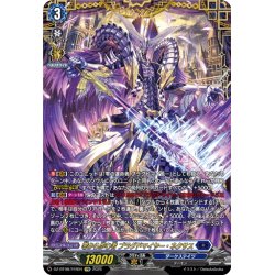 画像1: 【FFR仕様】零から歩む者 ブラグドマイヤー・ネクサス[VG_DZ-BT08/FFR04]