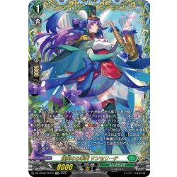 画像1: 【FFR仕様】誠実なる奉奏 サンセリーテ[VG_DZ-BT08/FFR15]