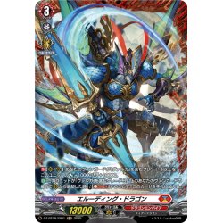 画像1: 【FR仕様】エルーディング・ドラゴン[VG_DZ-BT08/FR01]