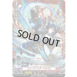 画像1: 【FR仕様】エルーディング・ドラゴン[VG_DZ-BT08/FR01]