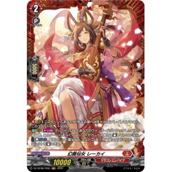 画像1: 【FR仕様】幻奏仙女 レーカイ[VG_DZ-BT08/FR05]