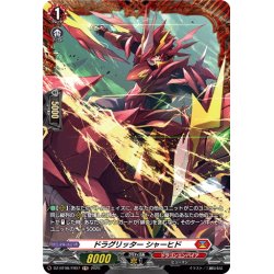 画像1: 【FR仕様】ドラグリッター シャーヒド[VG_DZ-BT08/FR07]