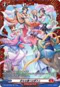 【FR仕様】妙なる調べは悠々と[VG_DZ-BT08/FR08]