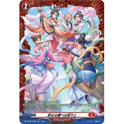 画像1: 【FR仕様】妙なる調べは悠々と[VG_DZ-BT08/FR08]