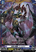 【FR仕様】烏有の唱鳴 ヴァルタク[VG_DZ-BT08/FR09]