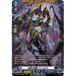 画像1: 【FR仕様】烏有の唱鳴 ヴァルタク[VG_DZ-BT08/FR09]