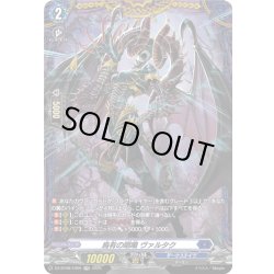画像1: 【FR仕様】烏有の唱鳴 ヴァルタク[VG_DZ-BT08/FR09]
