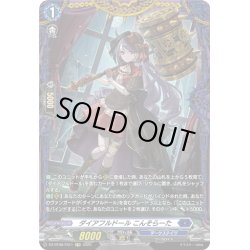 画像1: 【FR仕様】ダイアフルドール こんそらーた[VG_DZ-BT08/FR11]