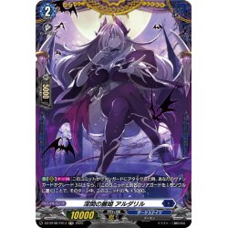 画像1: 【FR仕様】深閑の麗姫 アルダリル[VG_DZ-BT08/FR13]
