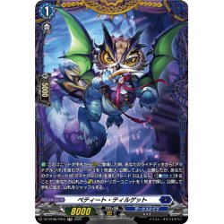 画像1: 【FR仕様】ペティート・ティルゲット[VG_DZ-BT08/FR15]