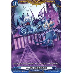 画像1: 【FR仕様】三人寄らば悪鬼の悪知恵[VG_DZ-BT08/FR16]