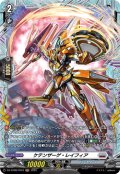 【FR仕様】ケテンザーゲ・レイフィア[VG_DZ-BT08/FR18]