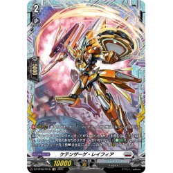 画像1: 【FR仕様】ケテンザーゲ・レイフィア[VG_DZ-BT08/FR18]