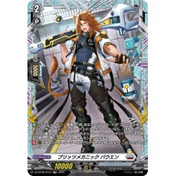 画像1: 【FR仕様】ブリッツメカニック バウエン[VG_DZ-BT08/FR19]
