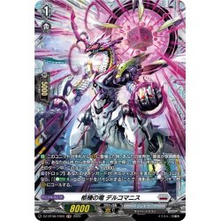 画像1: 【FR仕様】柩機の竜 デルコマニス[VG_DZ-BT08/FR20]