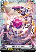 【FR仕様】柩機の獣 ピュリスマ[VG_DZ-BT08/FR21]