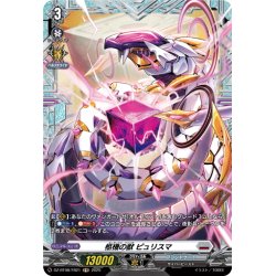 画像1: 【FR仕様】柩機の獣 ピュリスマ[VG_DZ-BT08/FR21]