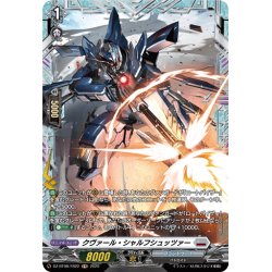 画像1: 【FR仕様】クヴァール・シャルフシュッツァー[VG_DZ-BT08/FR22]