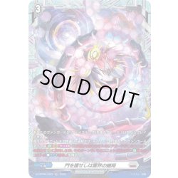 画像1: 【FR仕様】門を護せしは震界の蜷局[VG_DZ-BT08/FR23]