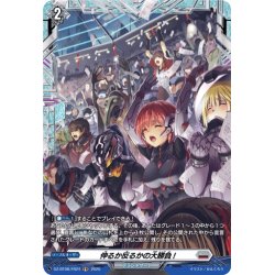 画像1: 【FR仕様】伸るか反るかの大勝負![VG_DZ-BT08/FR24]