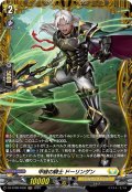 【FR仕様】甲破の騎士 ドーリンゲン[VG_DZ-BT08/FR26]