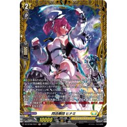 画像1: 【FR仕様】閃迅僚団 ヒナミ[VG_DZ-BT08/FR27]