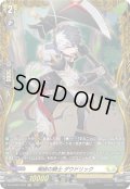 【FR仕様】喝破の騎士 ダウドリック[VG_DZ-BT08/FR29]