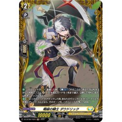 画像1: 【FR仕様】喝破の騎士 ダウドリック[VG_DZ-BT08/FR29]