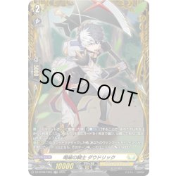 画像1: 【FR仕様】喝破の騎士 ダウドリック[VG_DZ-BT08/FR29]