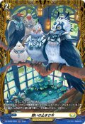 【FR仕様】憩いの止まり木[VG_DZ-BT08/FR32]