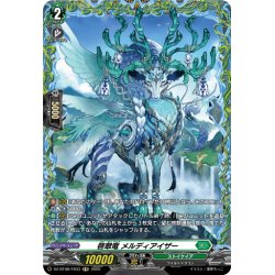 画像1: 【FR仕様】啓翠竜 メルディアイザー[VG_DZ-BT08/FR33]